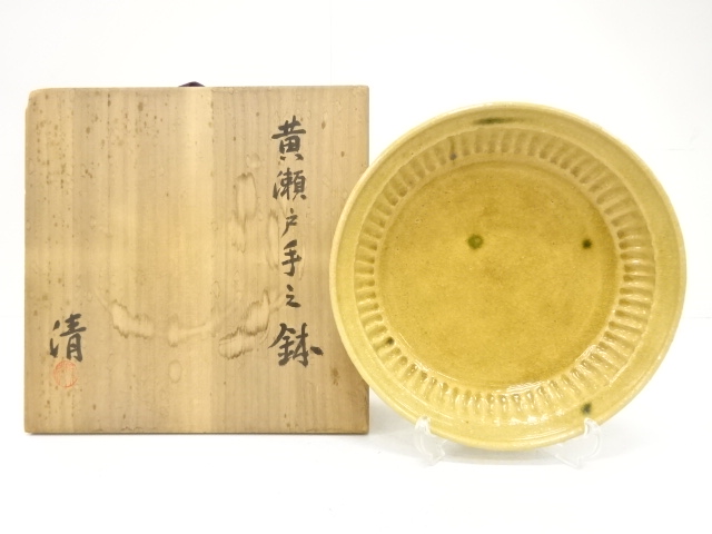 人間国宝　原清造　黄瀬戸　鉢